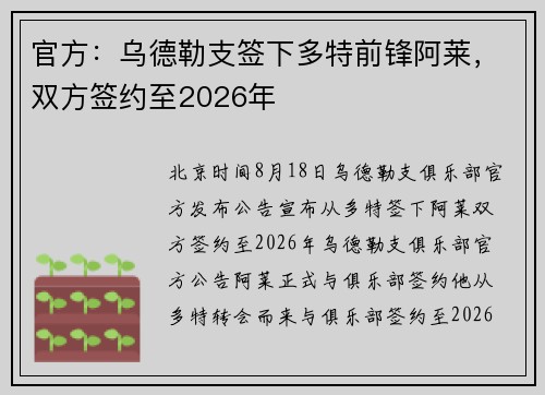 官方：乌德勒支签下多特前锋阿莱，双方签约至2026年